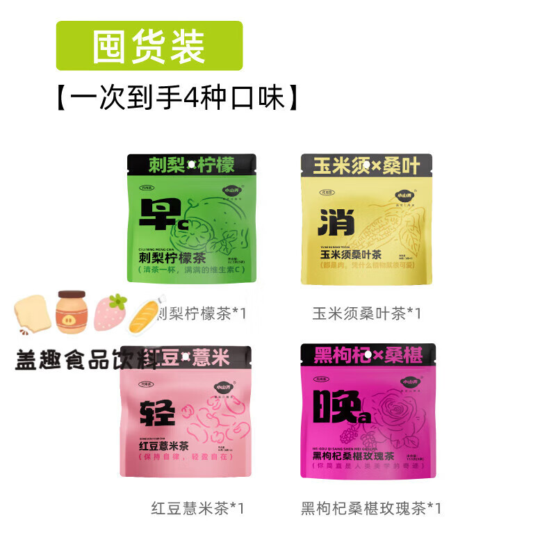 Xiaoshannong corn silk, wolfberry, mulberry leaf, red bean and barley health tea bag soaked in water for girls to drink brown sugar ginger tea, 4 flavors to take away at one time