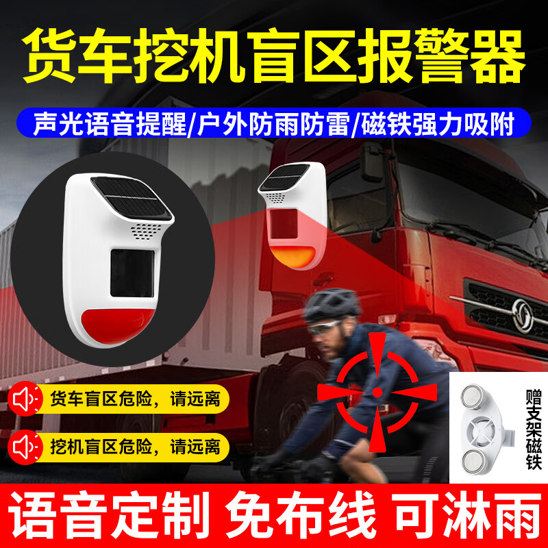 Sen Hongyuan Large Truck Blind Spot Alarm Excavator Blind Spot Alarm Magnetic Solar Infrared Sensing Danger Please Stay Away Sound and Light Alarm Voice Prompt Announcer with Magnet