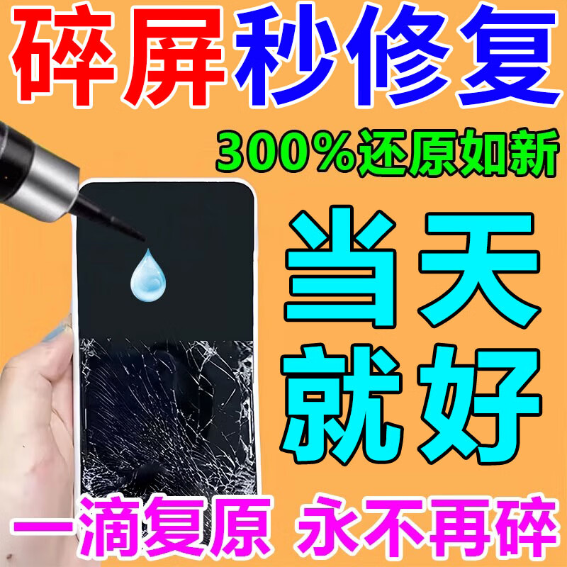 Mobile phone screen repair liquid, outer screen glass cracks, cracks, scratches, broken screen, UV nano glue, traceless repair artifact, 1 bottle, free tools