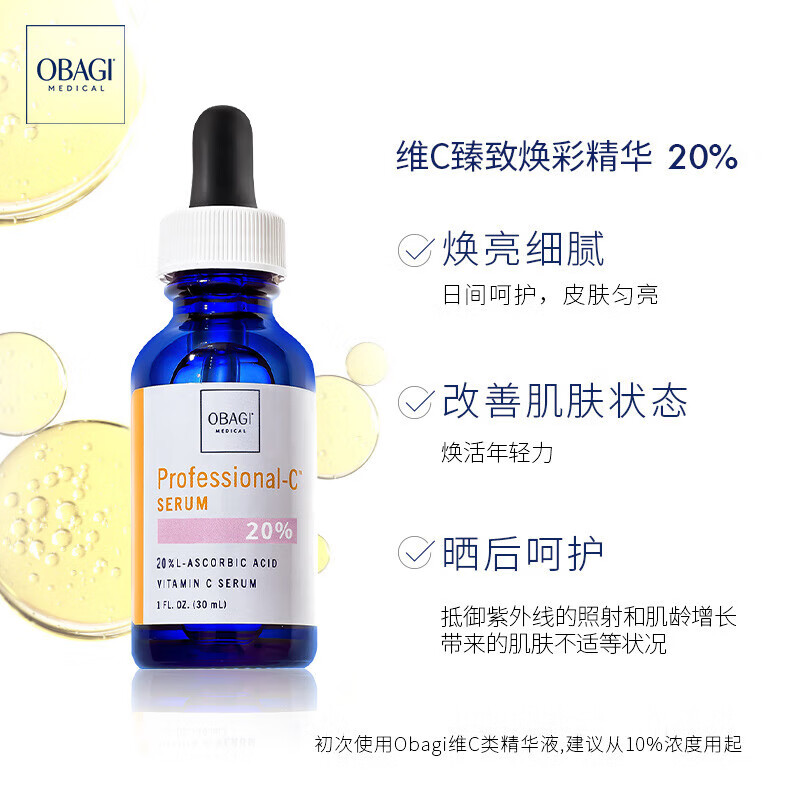 Obagi VC firming repair essence blue bottle L-VC 20% 30ml is on clearance