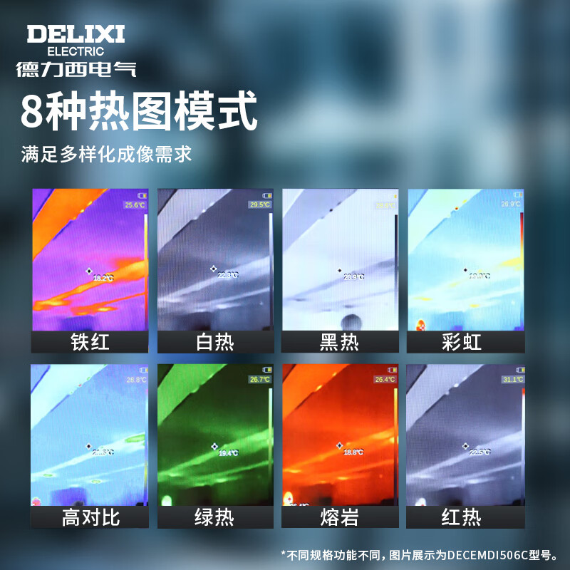 Delixi Electric infrared thermal imager thermometer high-precision thermal imaging power temperature measurement floor heating water leakage inspection DI506A