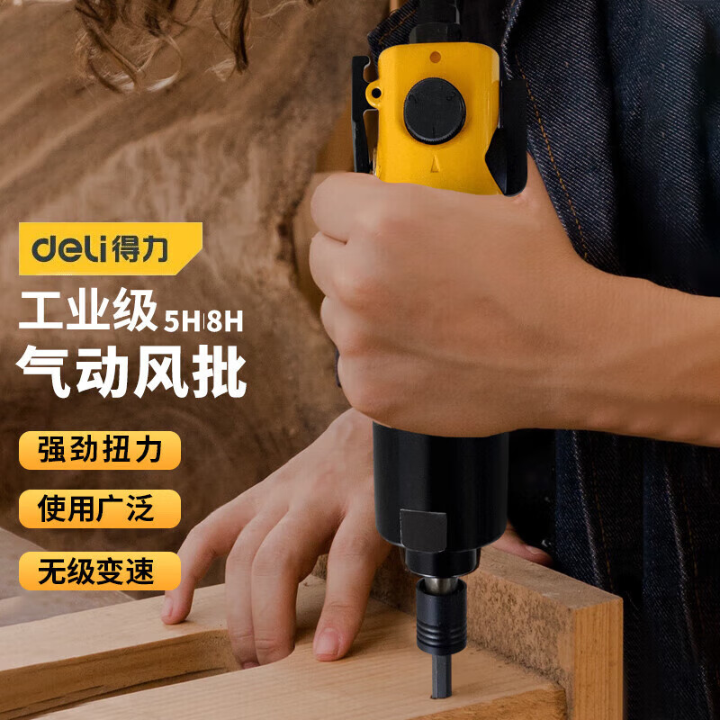 Deli professional grade pneumatic screwdriver (yellow) pneumatic tool screwdriver repair tool professional grade DL-QDP08Z