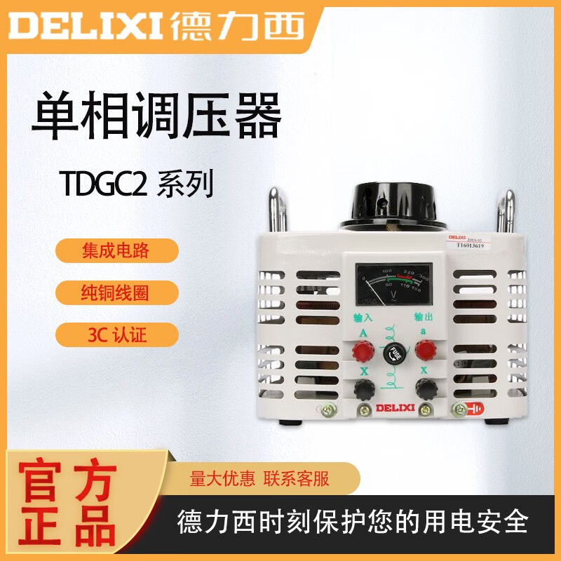 Delixi voltage regulator TDGC2 series household 3KW single-phase contact voltage regulator 1KV manual voltage regulator TDGC2-0.5K