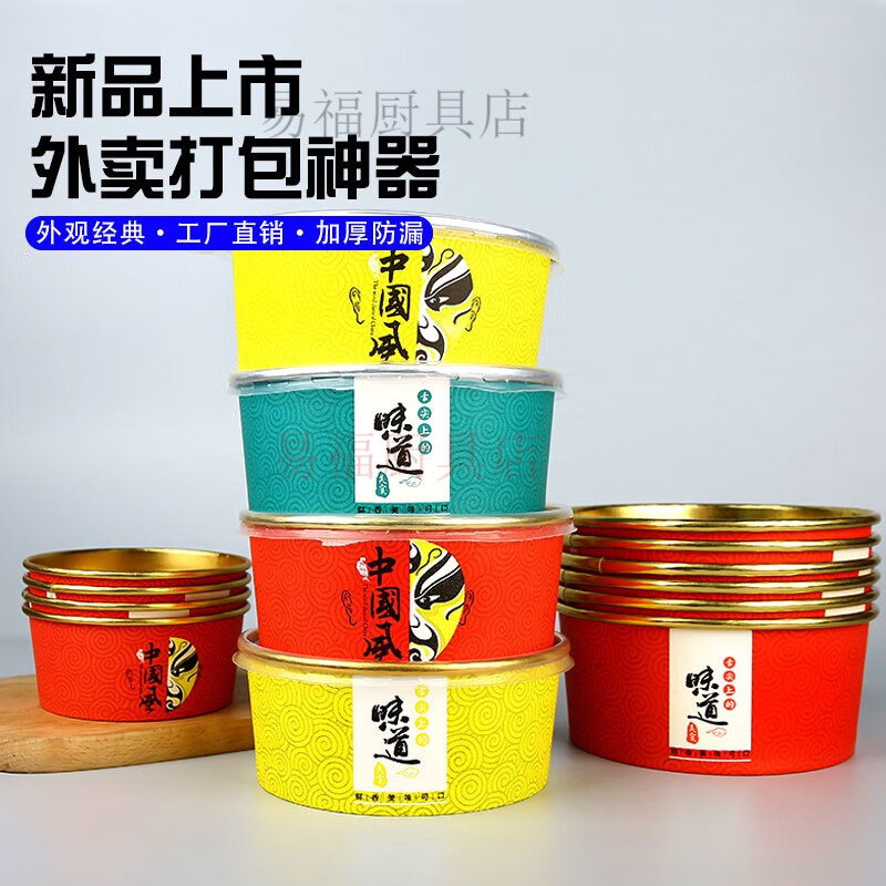 Baichao disposable bowl kraft paper bowl household bowl and chopstick set with lid thickened lunch box take-out packaging box round wholesale 450ml Shiquanshimei 50 sets (bowl + lid)