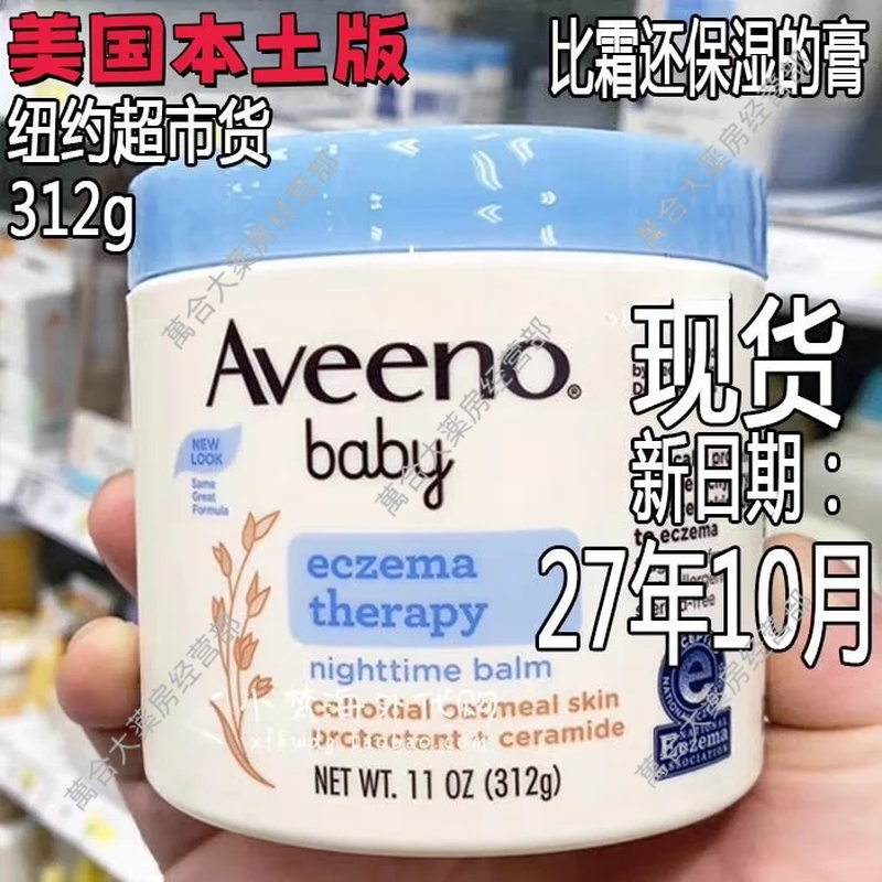 Aveeno American version native version American Aveeno baby moisturizing cream Aveeno emollient cream to relieve rash 312g American version Aveeno oatmeal moisturizing cream