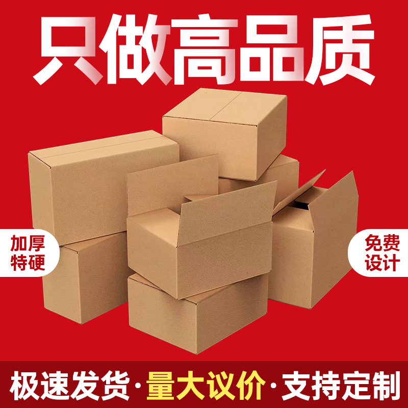 Carton express packaging, custom packaging box, custom printing, logistics delivery, small batch customization, wholesale color box customization, 3-layer carton customization, carton customization - contact customer service for quotation