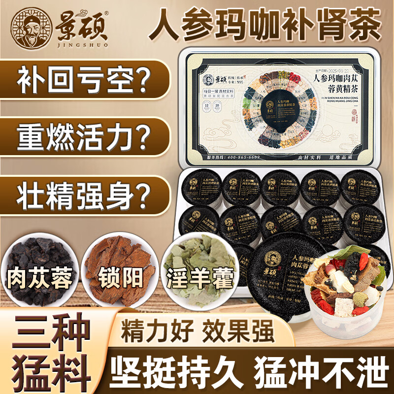 Jingshuo Babao Tea, Cistanche deserticola, Cynomorium Cynomorium, Epimedium, kidney nourishing and impotence, wolfberry, mulberry, kidney nourishing tea, black wolfberry health tea 450g