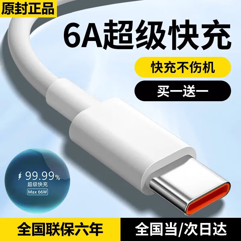 Suitable for Huawei Xiaomi OPPOvivo charger super fast charging cable type-c data cable charging (1 meter 6A ordinary data cable 1 piece.