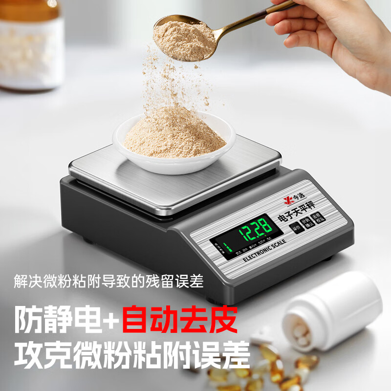 Today's selection (jinxuan) electronic balance scale 0.01g high-precision electronic scale gram laboratory analysis balance gold traditional Chinese medicine jewelry scale
