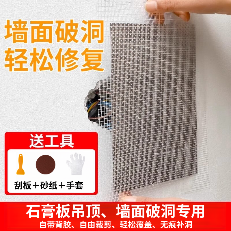 Shouli metal wall patching wall wall hole ceiling gypsum board hole crack repair subsidy 10*10CM