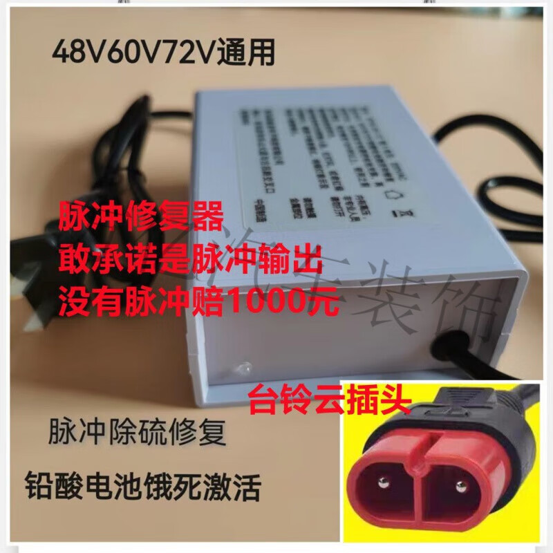 Electric vehicle battery repairer starves to activate lead-acid battery pulse desulfurization repairer 48V60V72V universal new national standard four-pin plug 48V60V72V universal