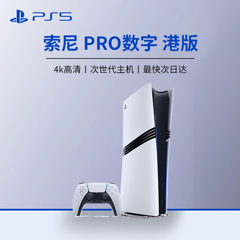 Sony (SONY) Domestic Bonded Warehouse Sony ps5pro/slim thin and light version Home game console Hong Kong version/Japanese version Supports dual-shadow wonderland Hong Kong version PS5pro digital version 2TB (shipped within 24 hours) Official standard