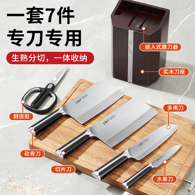 Wang Mazi Xinjiang can hair sharpen bone chopping knife, kitchen knife, small kitchen knife, fruit knife knife holder with built-in knife sharpener, seven-piece set