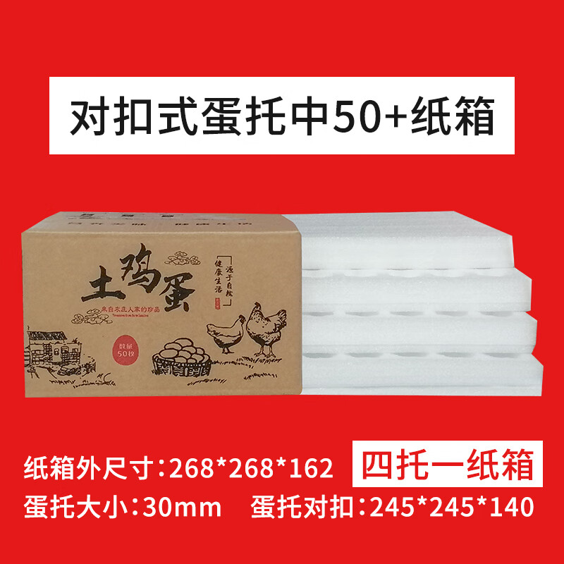 Local egg packaging box, shockproof and drop-proof, 30/40/50/60/100 pieces, customized egg tray for express delivery, 50 pieces, buckle center tray + carton, multiple of 12