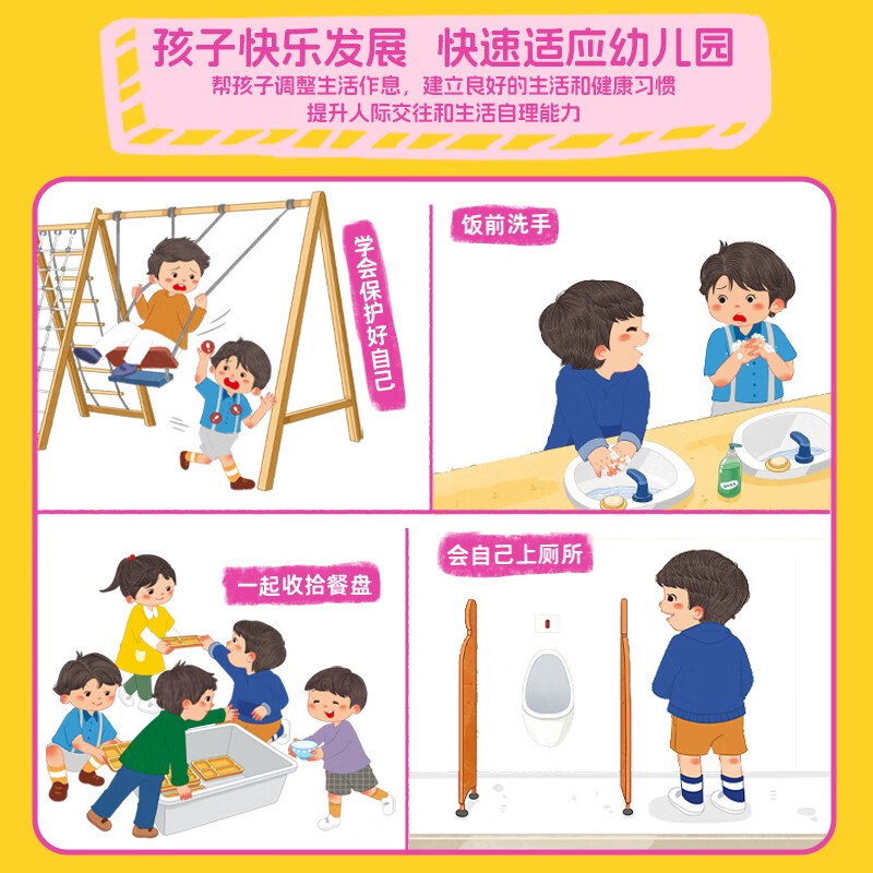 Kindergarten life experience picture book in 10 volumes. Picture book recommended for children aged 3-6 years old. Kindergarten recommended children's story book I Love Kindergarten. Essential reading picture book for kindergarten. 4-year-old and 5-year-old small class and middle class entering kindergarten. Preparation for early childhood education and enlightenment. Essential New Year gift book.