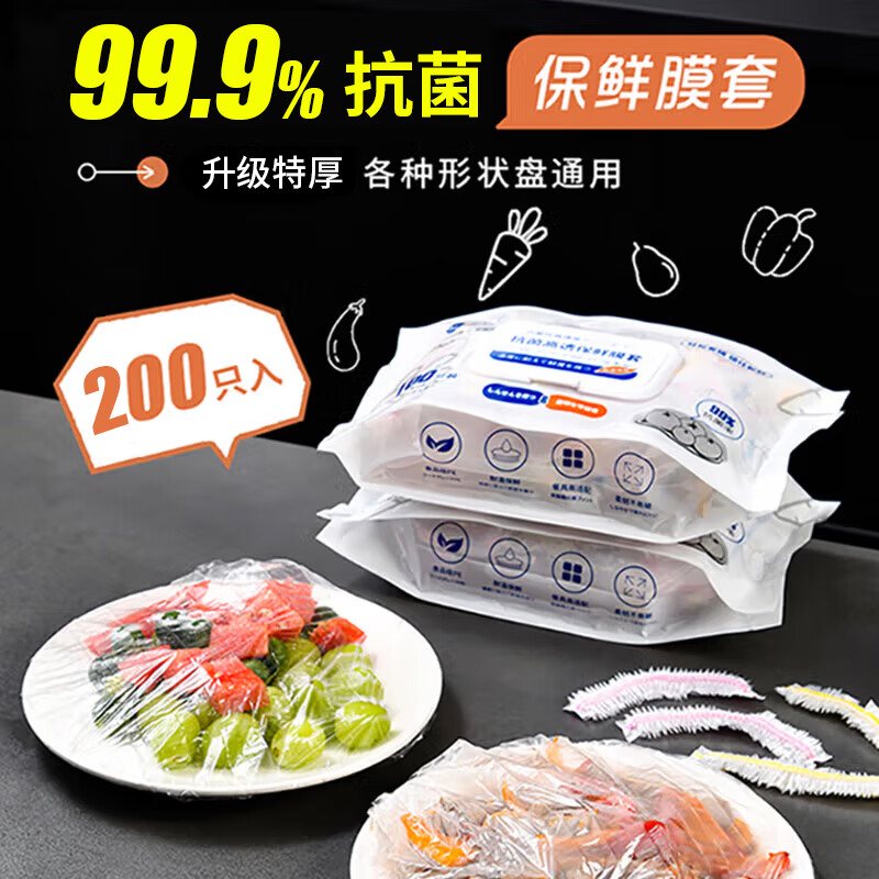 SP SAUCE antibacterial cling film cover household disposable cling film food grade leftover rice dust cover dishes universal 200 pieces