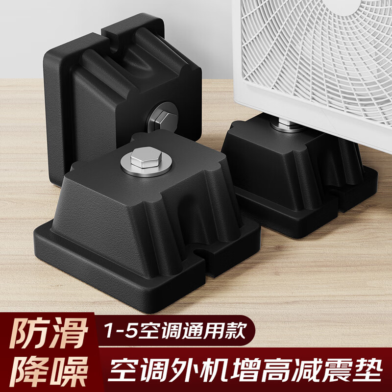 Miaoxinsi air conditioner outdoor unit shock-absorbing pad increases shock-absorbing foot pads shock-absorbing air-conditioning noise reduction soundproof bracket bracket shock-absorbing rubber pad increases heightening and thickening base pad noise reduction for peaceful sleep