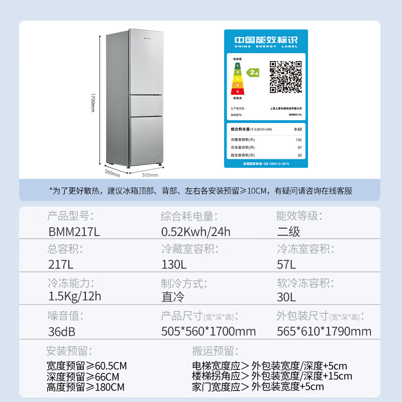 Shanling 217 liter three-door refrigerator, energy-saving bass, efficient freshness preservation, three-door, three-temperature zone, large-capacity, multi-door, small household refrigerator BMM217L (Platinum Silver)