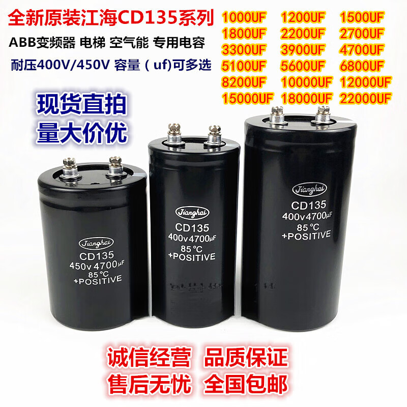 400V6800UF new Jianghai capacitor CD135 4700UF 3300UF 2200UF inverter 8200UF 400V