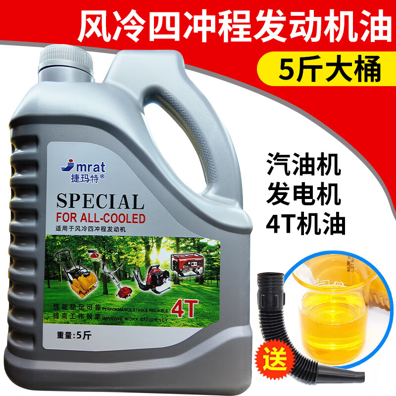 Gasoline generator oil 4T oil four-stroke engine special oil lubricant gasoline engine water pump oil four-stroke oil (5 catties barrel) 1 barrel