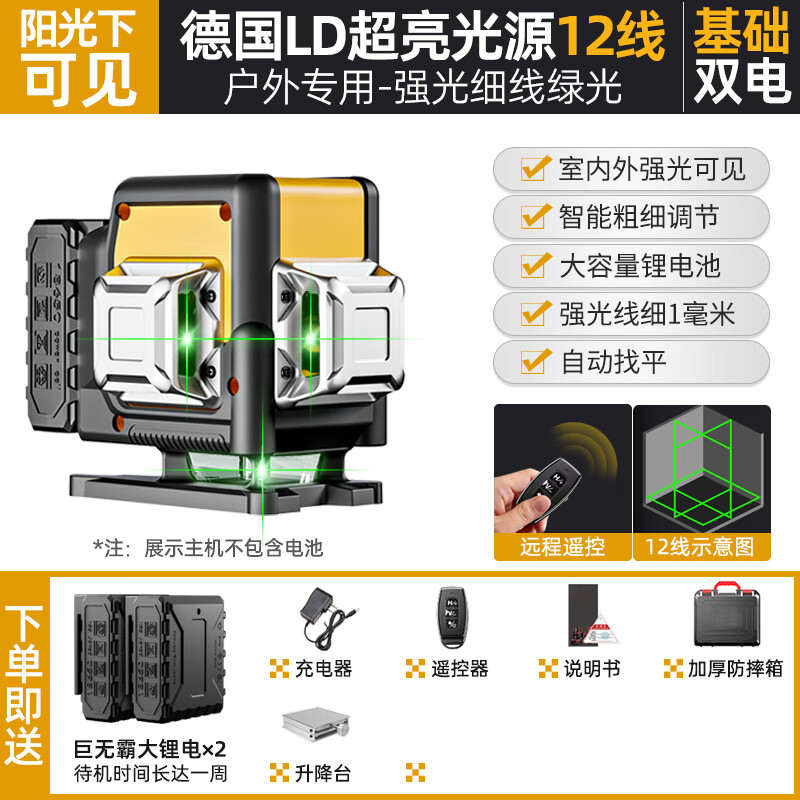 Crazy Ax Visible in the Sun New Infrared Laser High-Precision Electronic Level 2025 Strong Light Measurement LD Green Light 12 Lines Special for Returning Standard Configuration