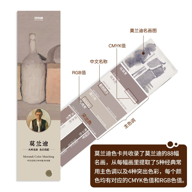 Color pass Morandi color card