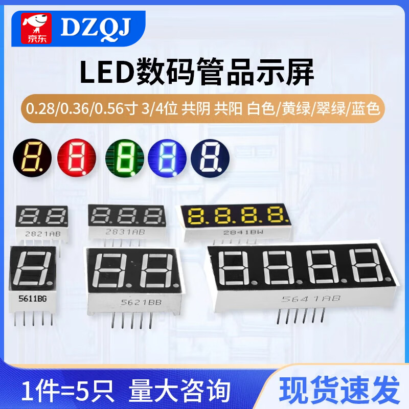 Digital tube 0.28/0.36/0.56 inch 3/4 digits, common anode, common anode, white/yellow-green/emerald green/blue, 0.36 inch common anode/BS blue 2 digits (5 pieces), no specifications