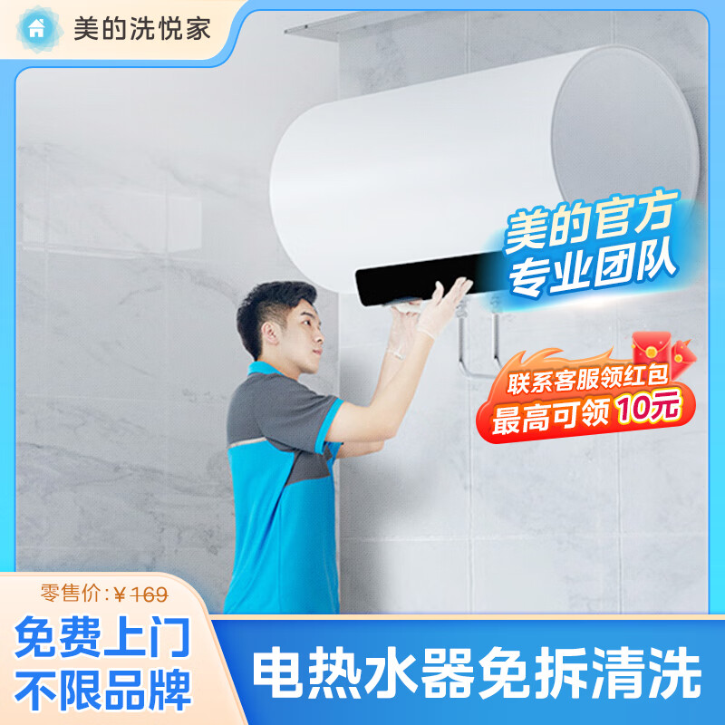 Midea Xiyuejia water heater cleaning and door-to-door service. Electric water heater deep cleaning. Household water heater cleaning. Electric water heater deep cleaning. Door-to-door disassembly and cleaning service.
