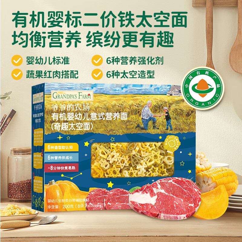 Grandpa's Farm Organic Space Shape Pasta for Infants and Toddlers 200g National Baby Label Baby Noodles 1 Years Old - 2 Years Old