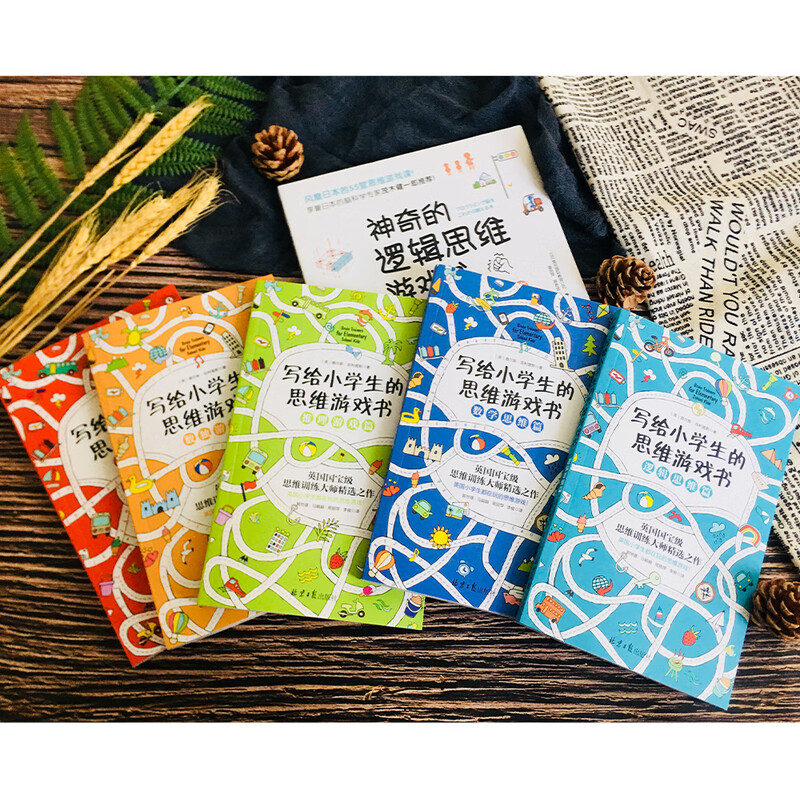 Magical logical thinking game book + thinking game book for primary school students (set of 6 volumes in total) old and new editions shipped randomly