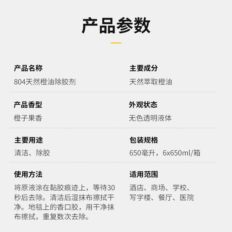 Gadlee 804 natural orange oil glue remover, fast, traceless and does not damage the main body, suitable for chewing gum glue marks 1*650ml