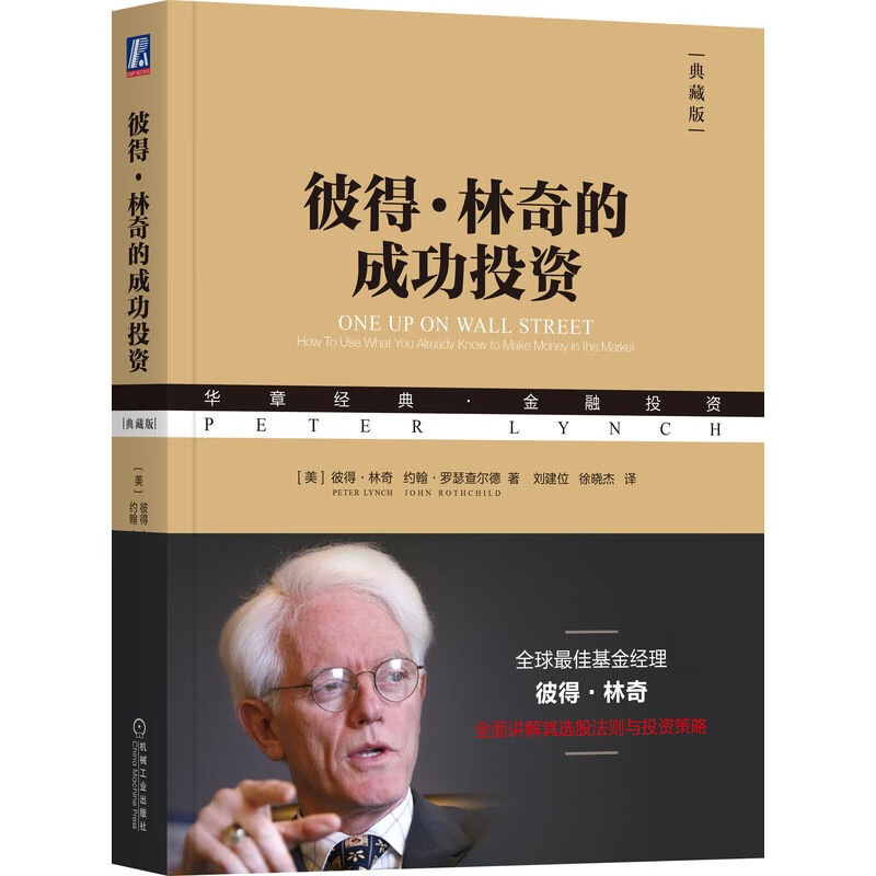 Peter Lynch's Successful Investment Collector's Edition Many Tips for Stock Investment Basic Books for Getting Started with Investment and Financial Management Funds and Stock Futures Stocks Investment Funds