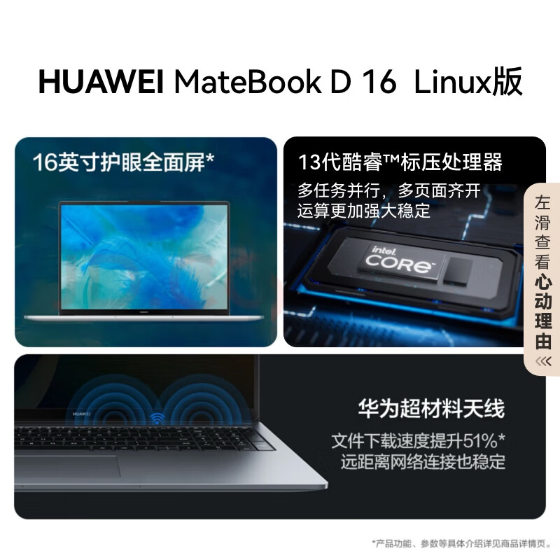 99% new Huawei MateBook D 16 Linux version, free new machine installation guidance materials, laptop, 13th generation Core standard voltage processor i5 16G 1T Haoyueyin quality inspection report
