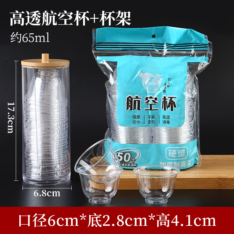 Disposable tea bowl, tea cup, rice husk Kung Fu tea cup, small food grade for home use, cup holder + high transparency air cup, one bag (50 pieces) 65 100mL or less
