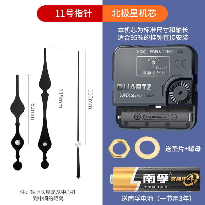 Polaris (POLARIS) clock movement quartz clock movement long battery life silent sweep second wall clock cross stitch movement living room decoration movement + No. 11 pointer universal original factory ultra-quiet and energy-saving