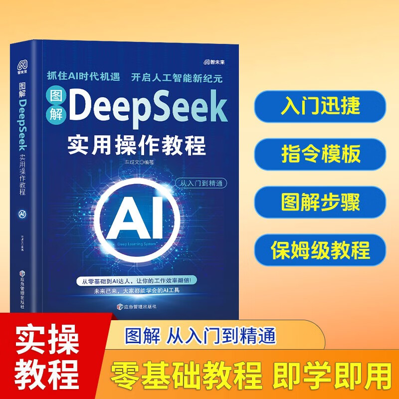DeepSeek Practical Operation Tutorial Zero-Basic Mastery of DeepSeek Practical Guide