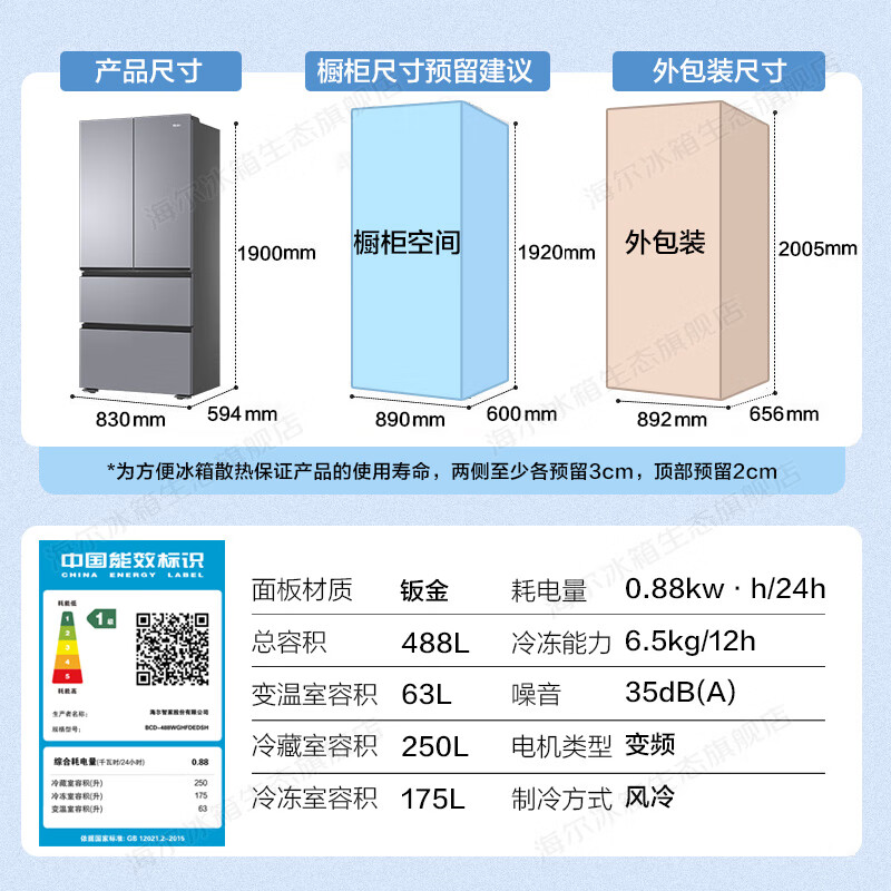 Haier Xiaohonghua 2.0 594MM ultra-thin refrigerator 488 liters air-cooled frost-free first-class energy efficiency French four-door double-door multi-door inverter household large-capacity refrigerator 488 liters | 594mm ultra-thin body | sterilization rate 99.99%