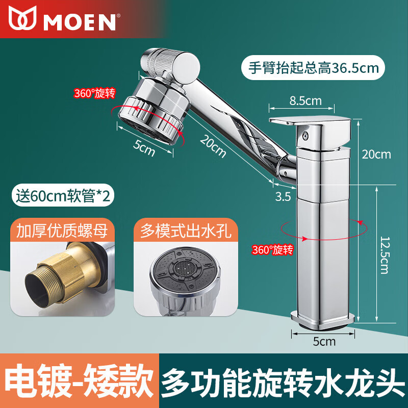 Moen Bathroom Full Copper Mechanical Arm Universal Faucet Home Bathroom Counter Basin Rotatable Multi-Function Splash-proof Faucet Electroplating-Short Style