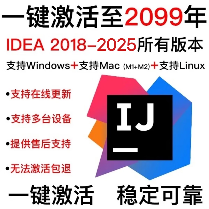 Idea genuine activation code 2025jetbrains family bucket activation pycharm professional version goland activation IntelliJ IDEA one-click activation (versions below 2023)