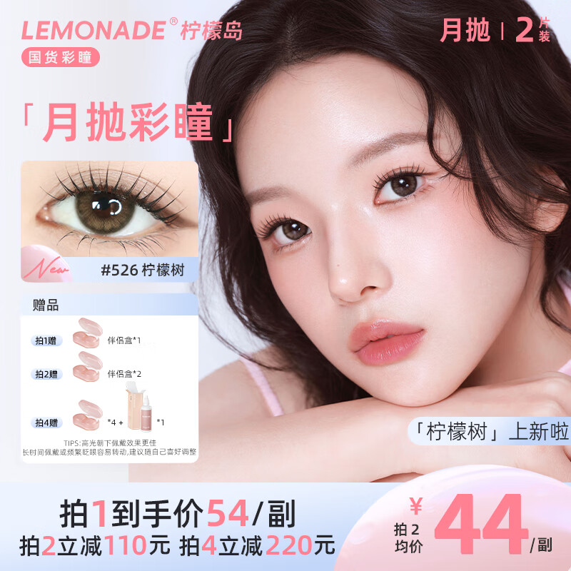 LEMONADE monthly disposable large-diameter, high-value brown contact lenses with high oxygen permeability, hydrogel, 2 pieces, new color, Ice American Pro (water-sensitive eyes, light mother-in-law, black pupils) 550 degrees