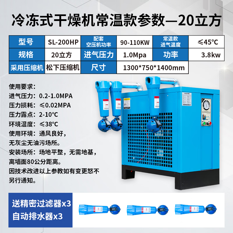 Refrigerated dryer compressed air cold dryer 1.5 cubic meters 2/3/3.8/6/8/10/20 air compressor water removal 20 cubic meters sent three-stage filtration automatic drainage