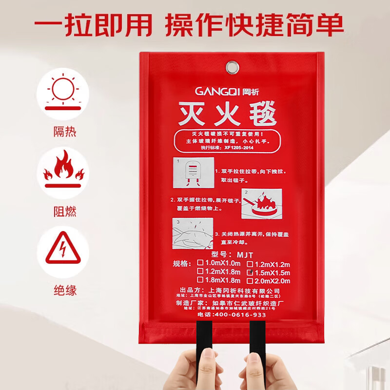 GANGQI fire blanket, national standard fire blanket, fiberglass flame retardant escape blanket with fire extinguisher 1.5m x 1.5m