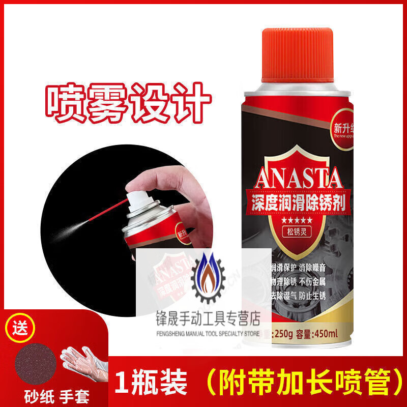 Screw loosening agent, rust remover, metal strong anti-rust lubricant, door lock hinge, chain gear rust removal lubricant, screw loosening agent, 450ML rust removing lubricant 1 bottle