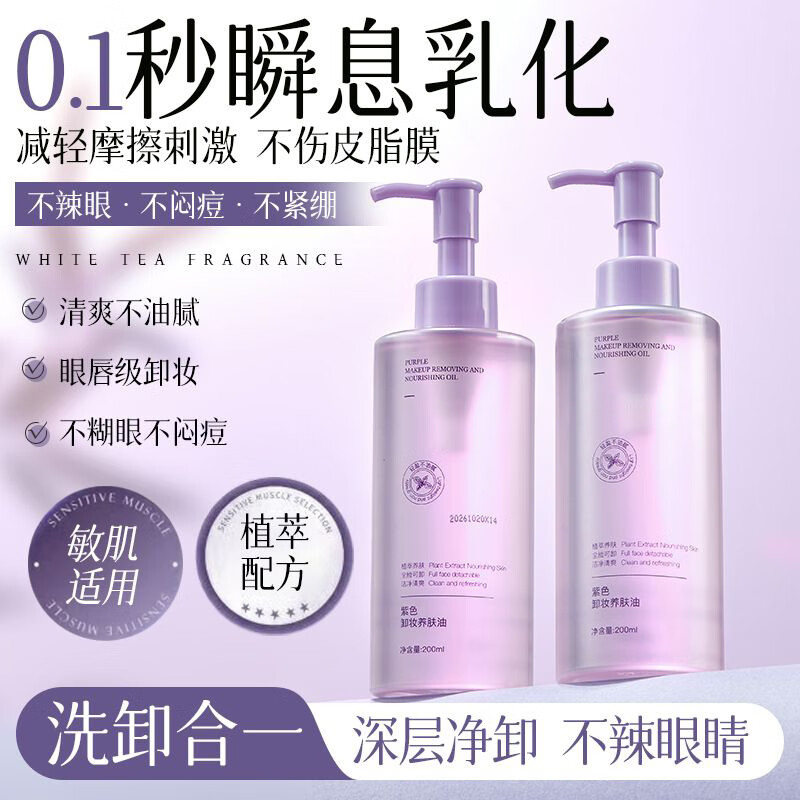 Fan Yongchen Perilla Cleansing Oil is gentle and non-irritating, deep cleansing eyes, lips and face three-in-one makeup remover for women. The second item is half price. Perilla Gentle Cleansing Oil*2