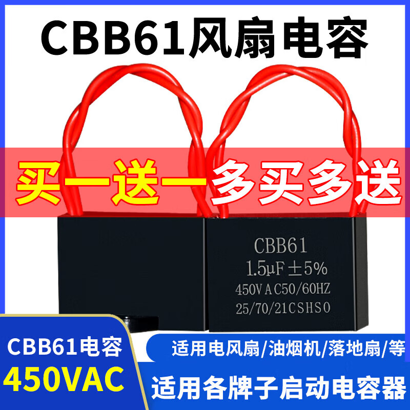 Electric fan accessories Fan motor starter capacitor Midea special household range hood table fan wall fan ceiling fan universal 1.2/1.5/1.8/2/2.2/2.5/3/4UF 4UF buy one get one free, two pack