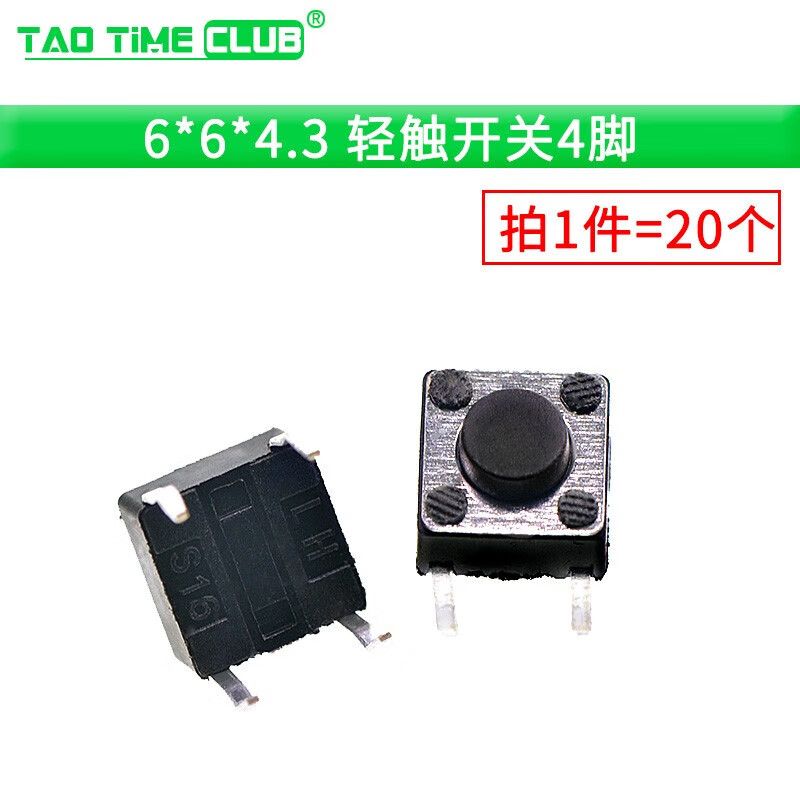 Tact switch, push button micro switch, 12*12/2*4/3*6/4*4/6*6 bracket/SMD straight plug, 6*6*4.3 tact switch, 4 pins (20 pcs), no specifications