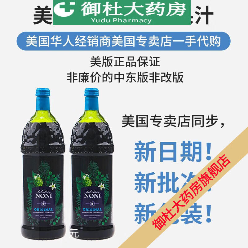 General flagship store sells American Tahitian Noni juice original Noni plus blueberry noni Noni juice 2 bottles