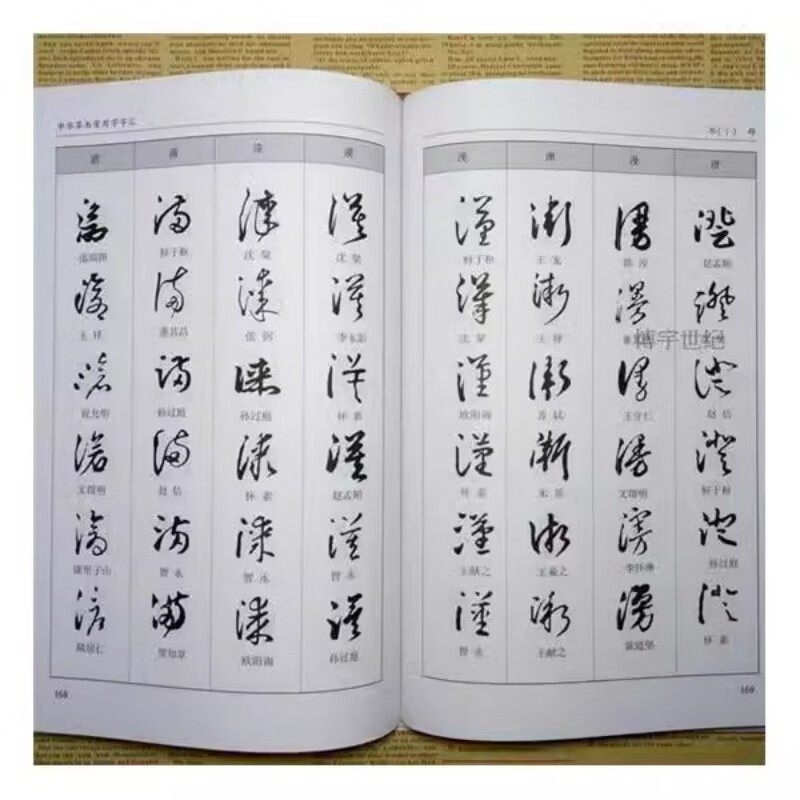 Glossary of commonly used characters in Chinese cursive script