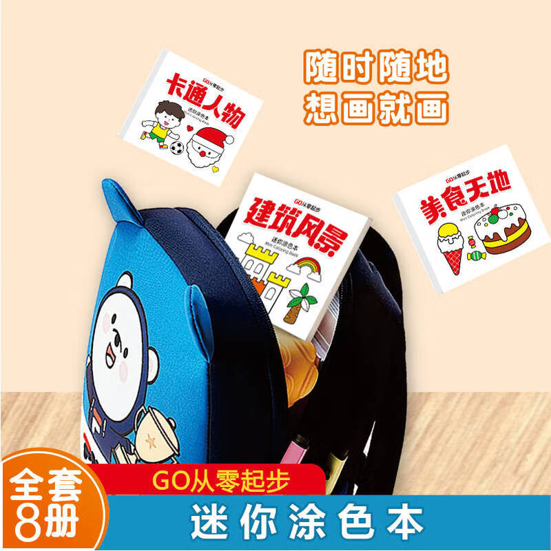 Actual payment 0.01 Mini coloring book, easy to get started with 0 basics, one drawing will make you a little artist Children's coloring book for 0-3-6 years old kindergarten special graffiti book for young children to connect red tracing stickers early education book Randomly send 2 mini coloring books for children No specifications