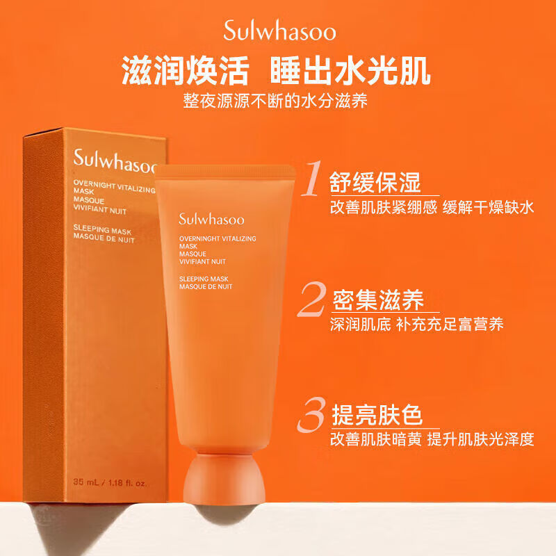 Sulwhasoo Yoon Night Revitalizing Mask 35ml*2, on clearance